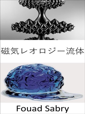 cover image of 磁気レオロジー流体